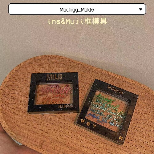 滴胶流沙模具ins框经典