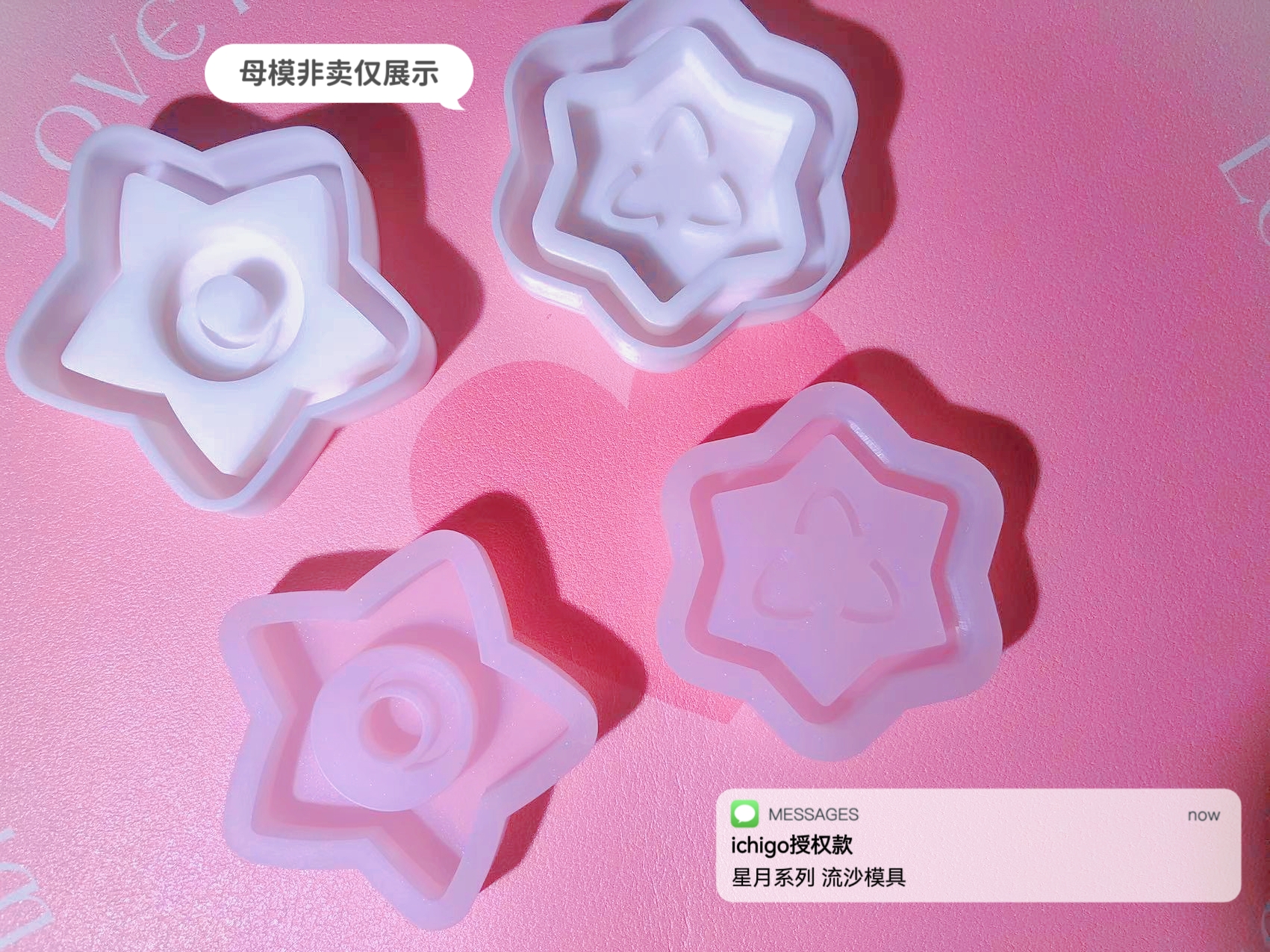 QUEENT流沙模具星月系列