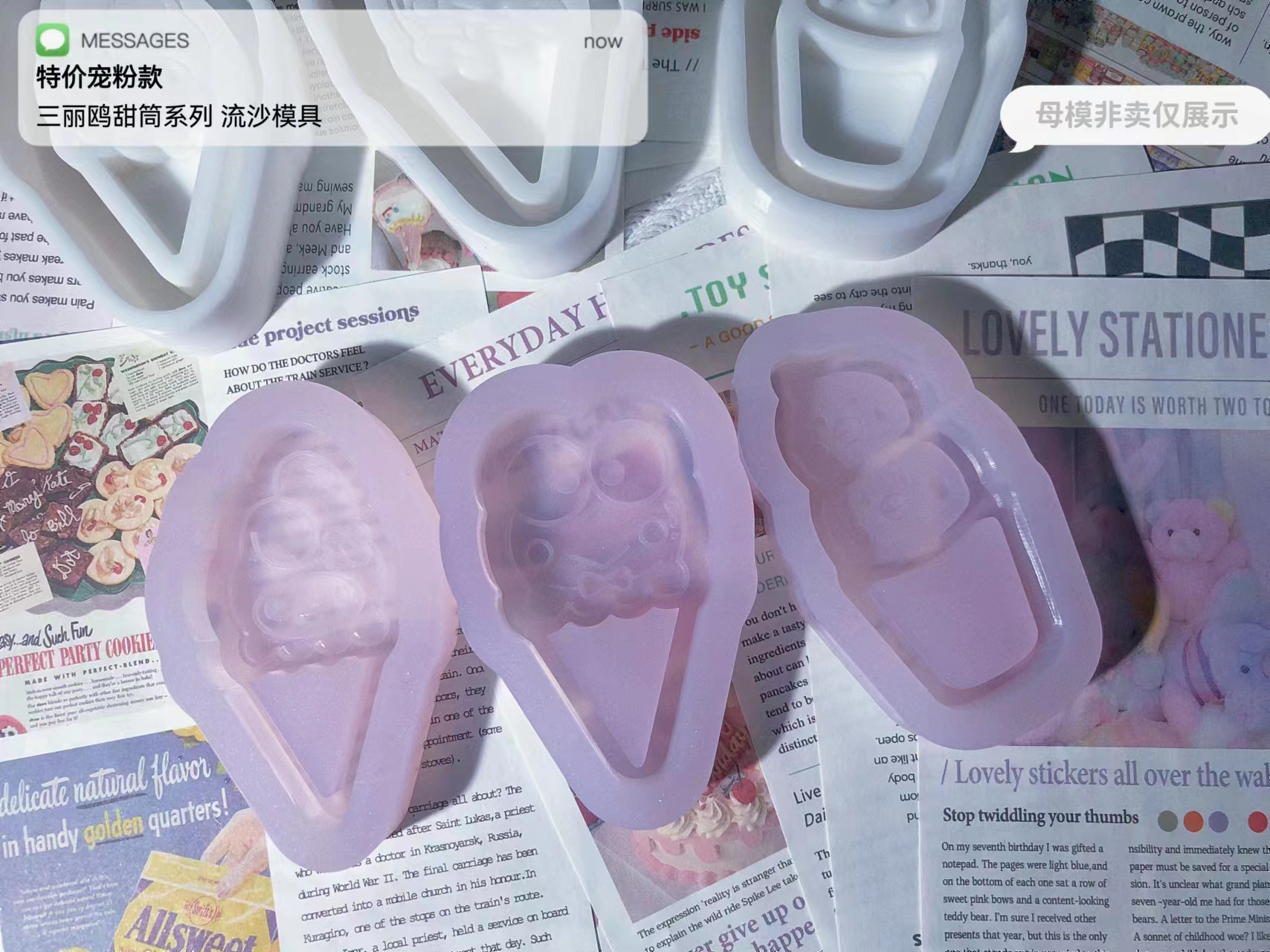 特价宠粉款  QUEENT流沙模具 三丽鸥 美乐蒂 甜筒系列 0522
