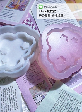 ichigo国内版权授权  QUEENT流沙模具 云朵星星 0501