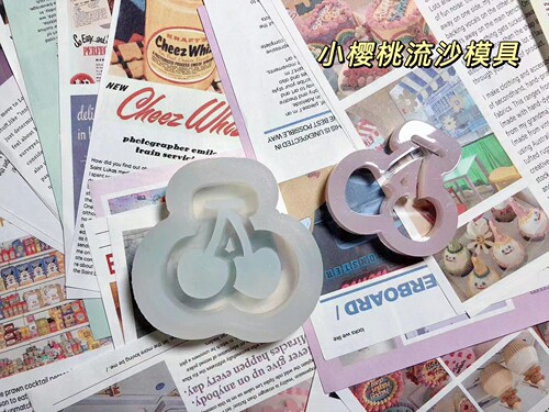 QUEENT流沙模具小樱桃