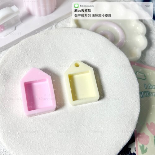 御守牌牌吊牌滴胶流沙模具