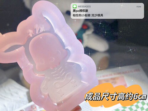 QUEENT流沙模具帕恰狗小骷髅