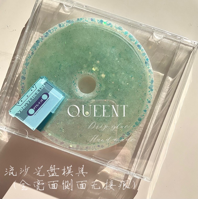 QUEENT流沙模具CD盘咕盘饭圈