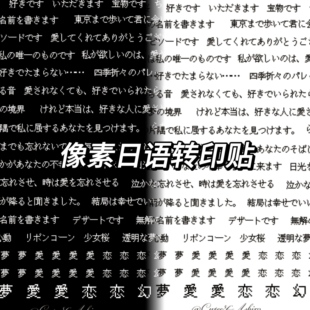 Curee&Ashiro七期 滴胶转印贴纸 像素日语 手帐素材 咕卡 装饰