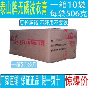 泰山洗衣膏无磷环保油污洗衣多功能洗涤清洁剂厨房不锈钢清洁包邮