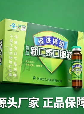 【源头直发】万仁牌新仁泰排.铅口服液 富硒补钙锌儿童 10支