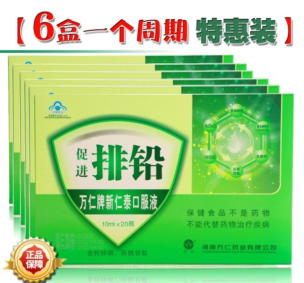 万牌新仁泰口服液成人儿童排.铅