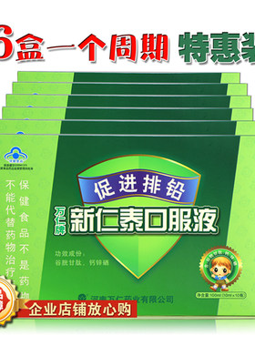 保健食品超标高铅多买多优惠6盒
