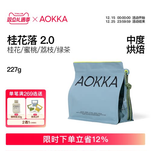 AOKKA桂花落意式拼配咖啡豆227g