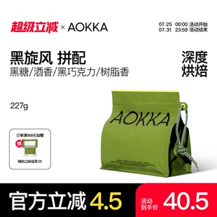 咖啡 深度烘焙新鲜咖啡粉现磨云南拼配美式 AOKKA黑旋风意式 咖啡豆