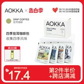 新鲜烘焙咖啡粉现磨 aokka四季 12片 精品手冲美式 挂耳手冲黑咖啡