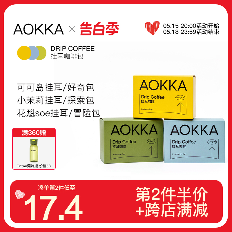 AOKKA挂耳咖啡 新鲜烘焙咖啡粉现磨 纯黑挂耳式手冲精品美式10包