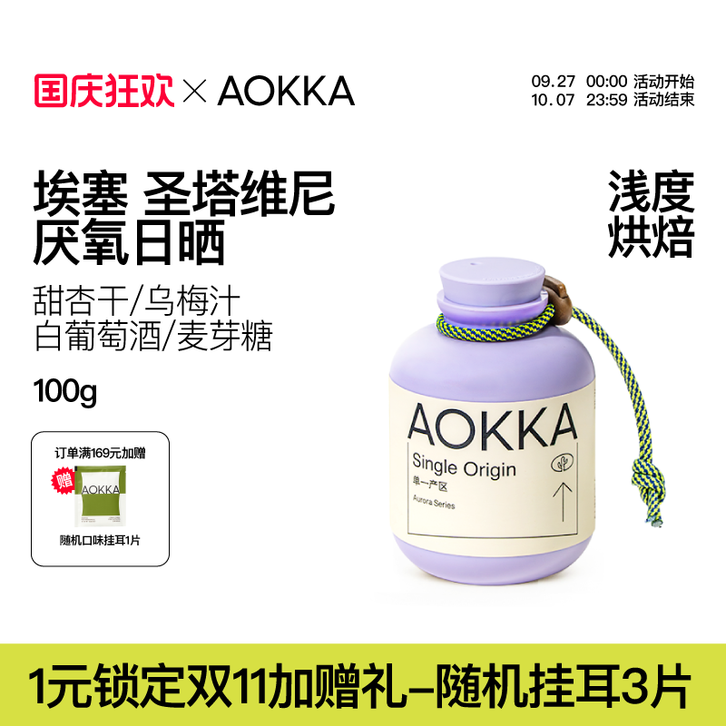 埃塞圣塔维尼厌氧日晒咖啡豆