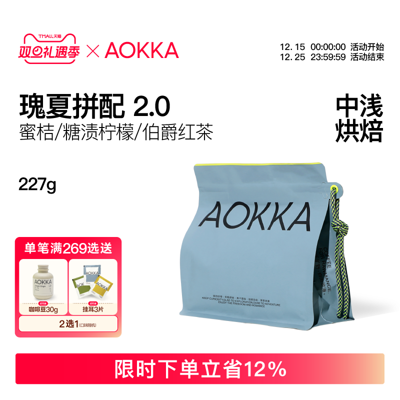 AOKKA埃塞瑰夏拼配意式咖啡豆