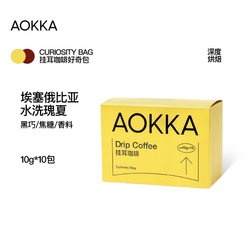 aokka埃塞瑰夏咖啡挂耳 现磨咖啡粉新鲜精品手冲美式黑咖啡10杯