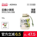 新鲜烘焙咖啡粉 AOKKA云南小茉莉3.0咖啡豆 增味处理手冲冷萃咖啡