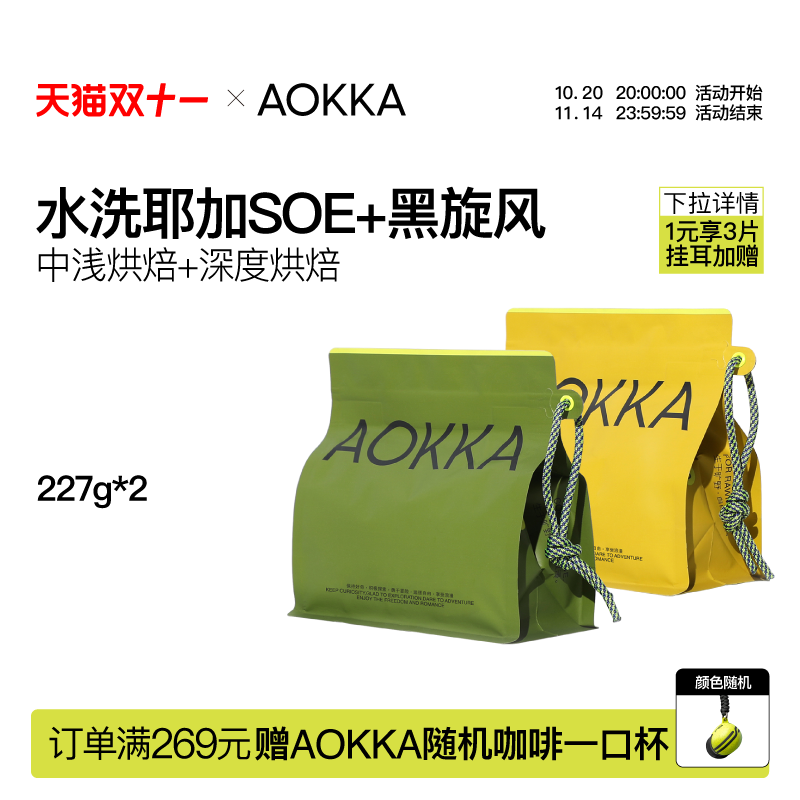 AOKKA意式咖啡豆新鲜烘焙组合装