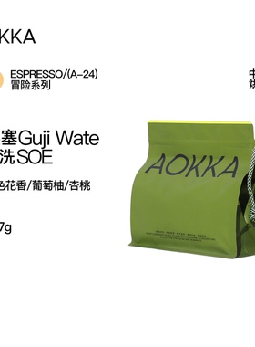 AOKKA埃塞古吉Wate水洗意式SOE咖啡豆新鲜烘焙现磨粉冰美式黑咖啡