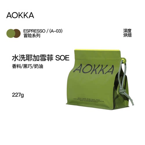 aokka耶加雪菲意式SOE咖啡豆