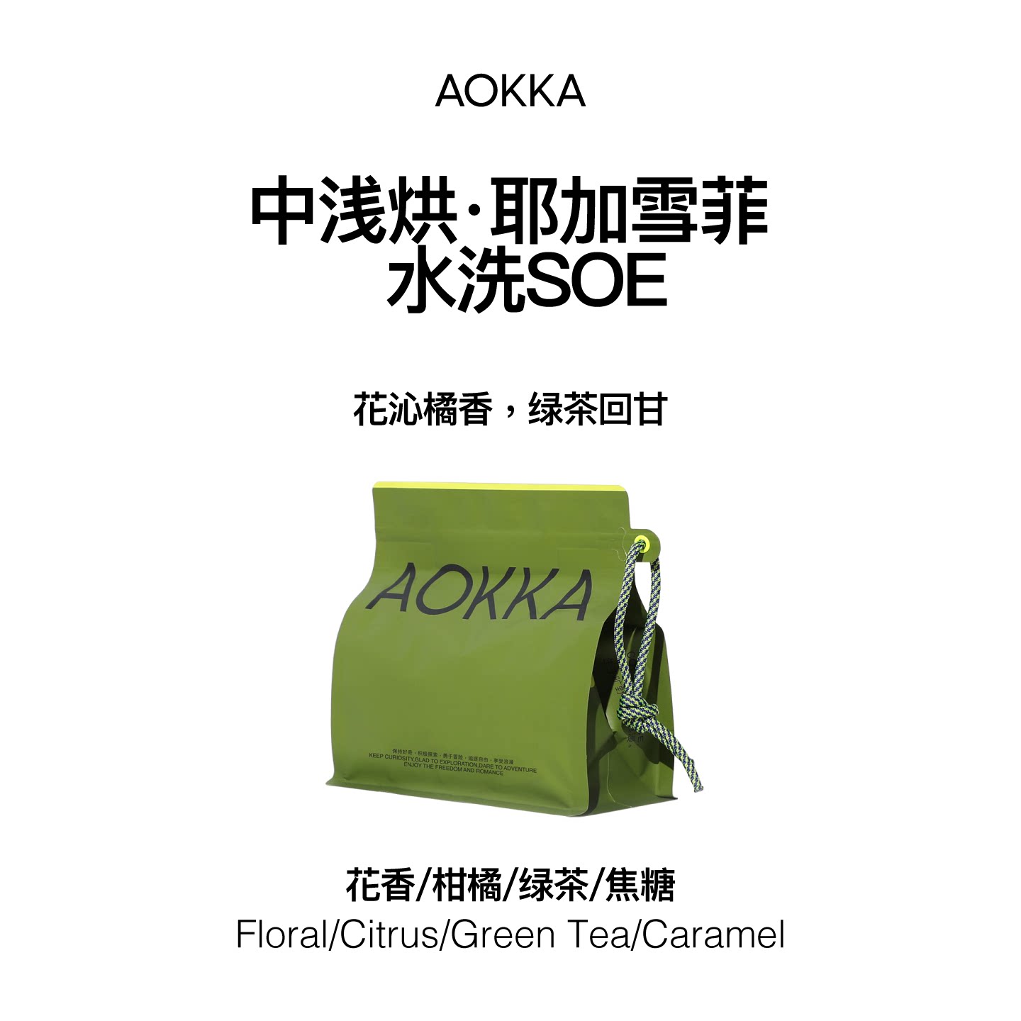 AOKKA耶加雪菲SOE意式咖啡豆227g图片