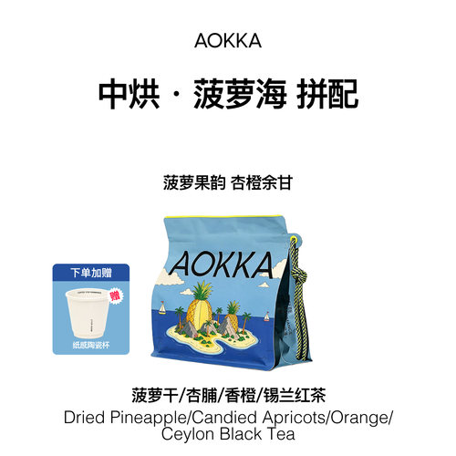 AOKKA菠萝海中度意式拼配咖啡豆