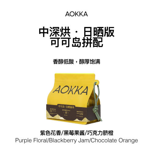 AOKKA可可岛意式拼配咖啡豆