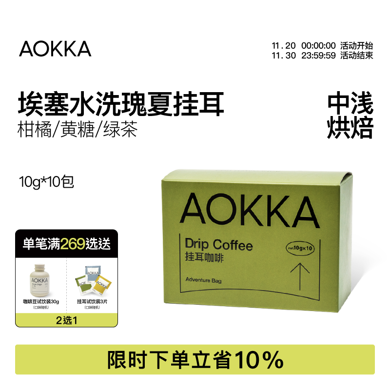 埃塞瑰夏咖啡挂耳包10杯