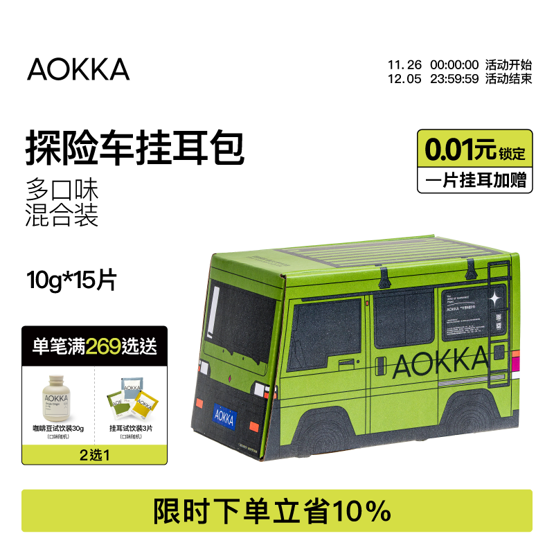 AOKKA探险车组合挂耳6种风味