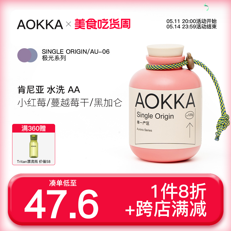 AOKKA肯尼亚AA手冲咖啡豆