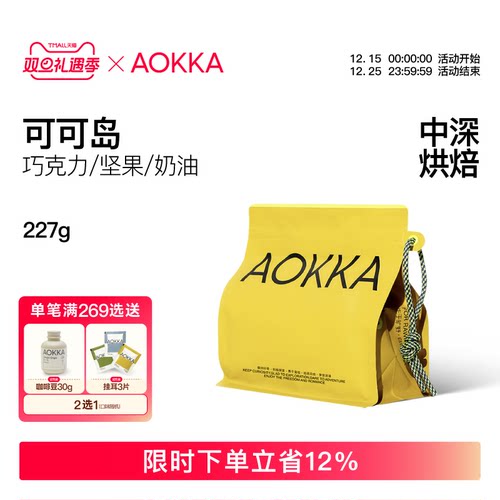 AOKKA可可岛中深意式拼配咖啡豆