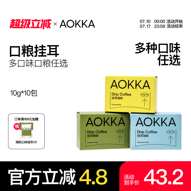AOKKA手冲挂耳美式黑咖啡
