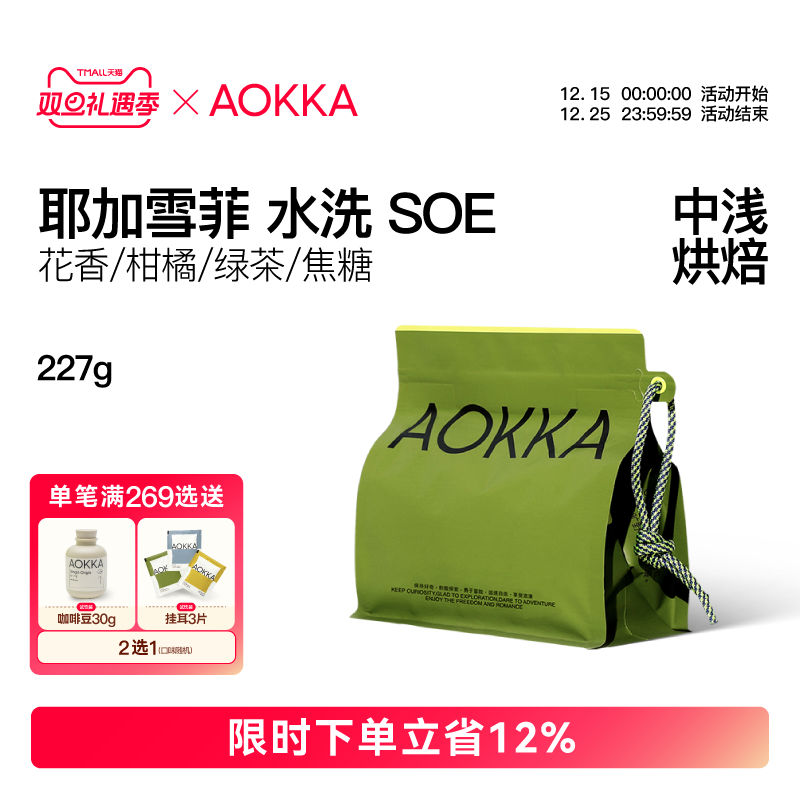 aokka耶加雪菲soe意式咖啡豆浅中深度烘焙新鲜咖啡粉现磨手冲美式