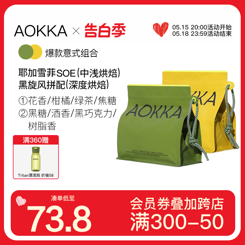 aokka意式拼配咖啡豆 中深/深度新鲜烘焙可现磨粉浓缩美式黑咖啡