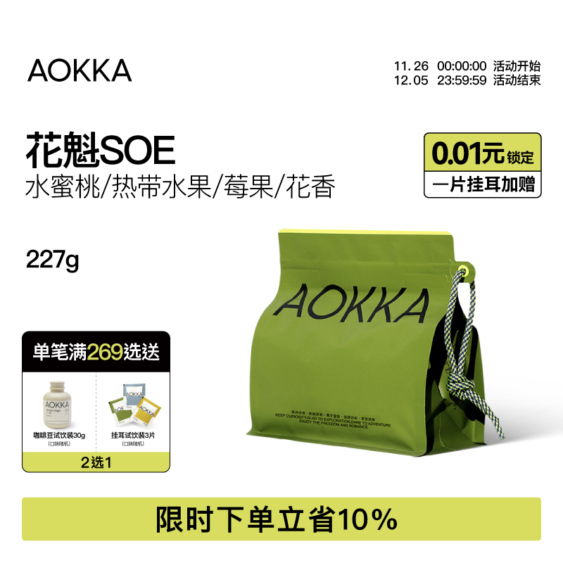 AOKKA埃塞日晒花魁SOE咖啡豆