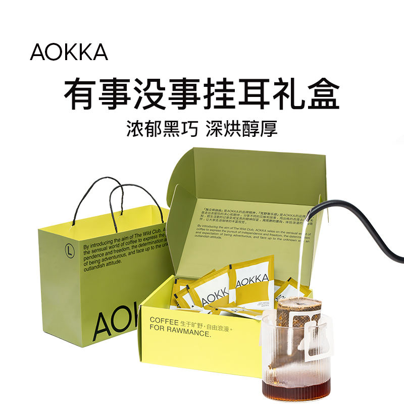 AOKKA有事没事挂耳咖啡30片装