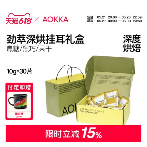 AOKKA劲萃深烘挂耳咖啡礼盒