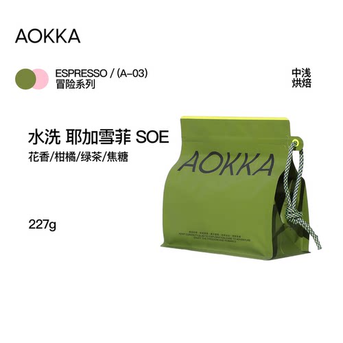 AOKKA耶加雪菲SOE意式咖啡豆227g