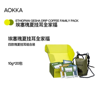 AOKKA埃塞瑰夏挂耳咖啡包 4款风味全家福组合挂耳式精品黑咖啡粉