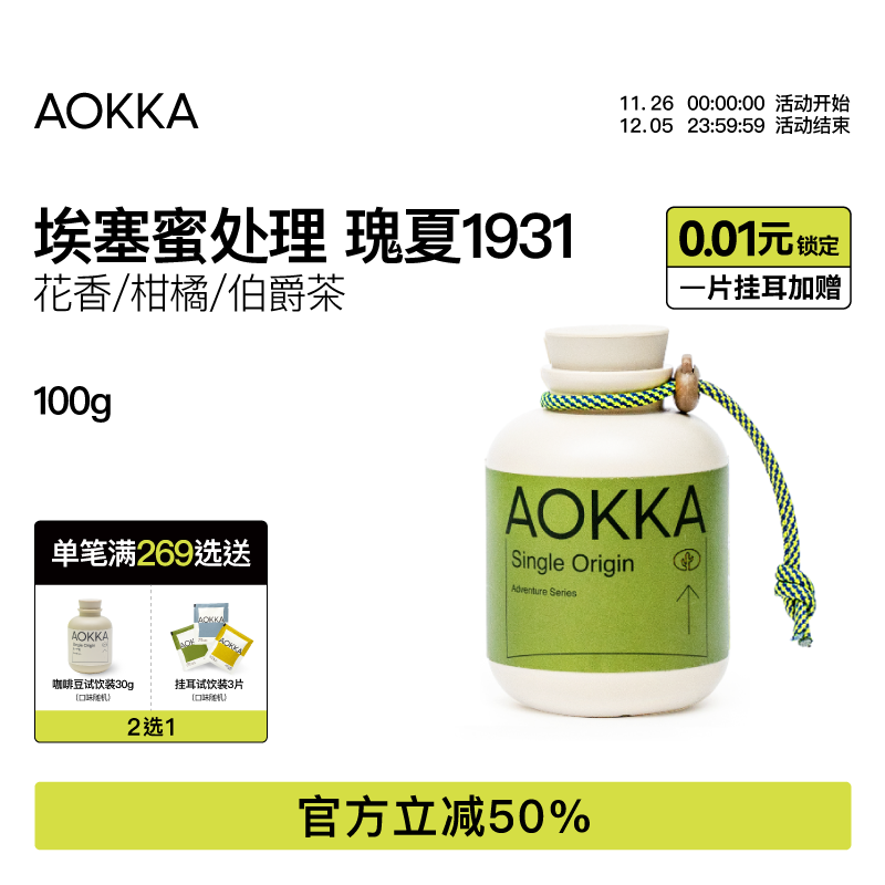 AOKKA埃塞蜜处理瑰夏1931咖啡豆