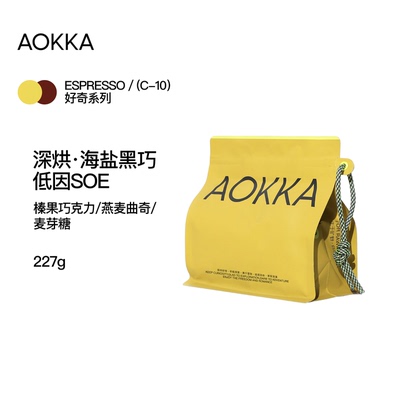AOKKA低因海盐黑巧意式咖啡豆