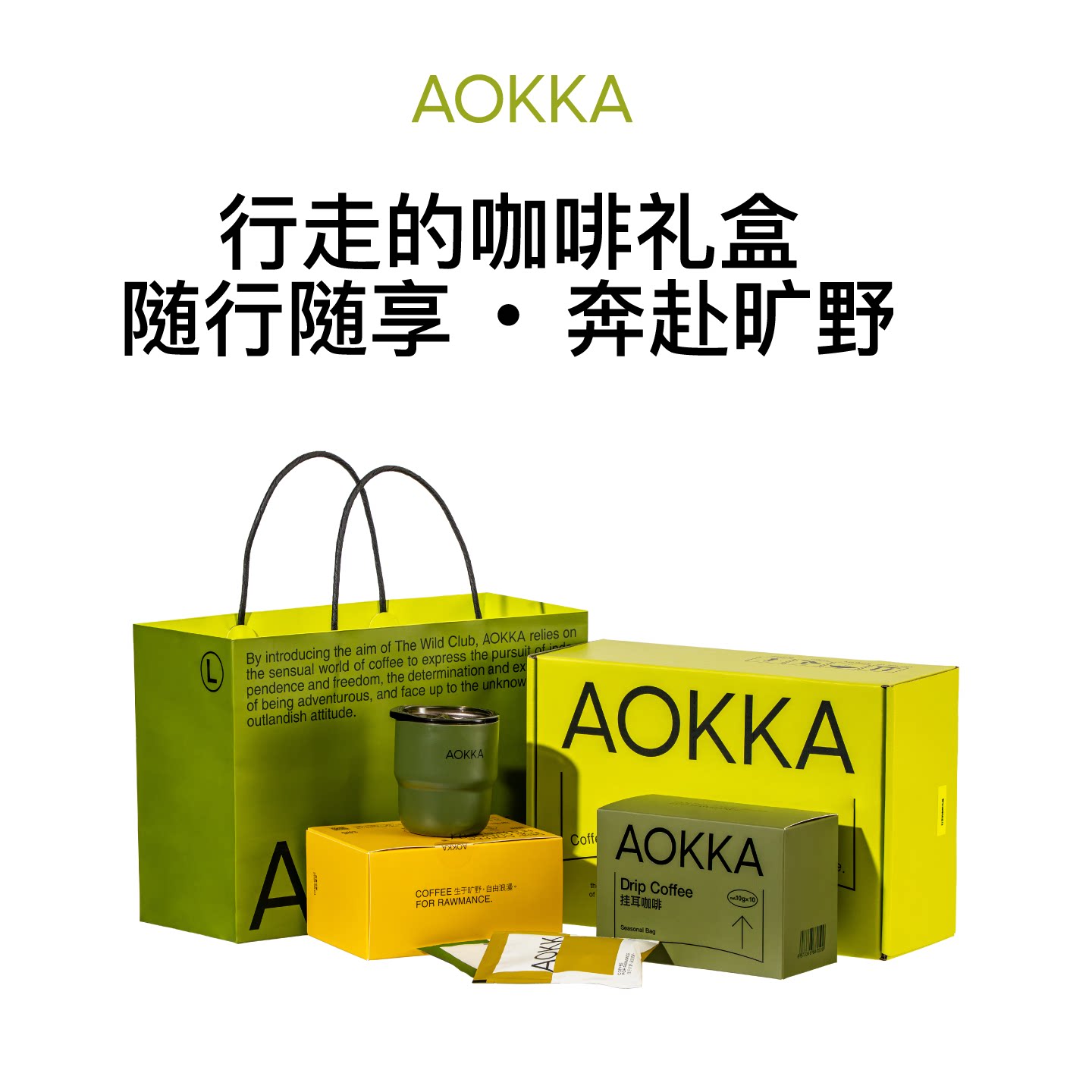 AOKKA行走的挂耳咖啡礼盒 精品手冲瑰夏新鲜现磨挂耳豆豆杯组合