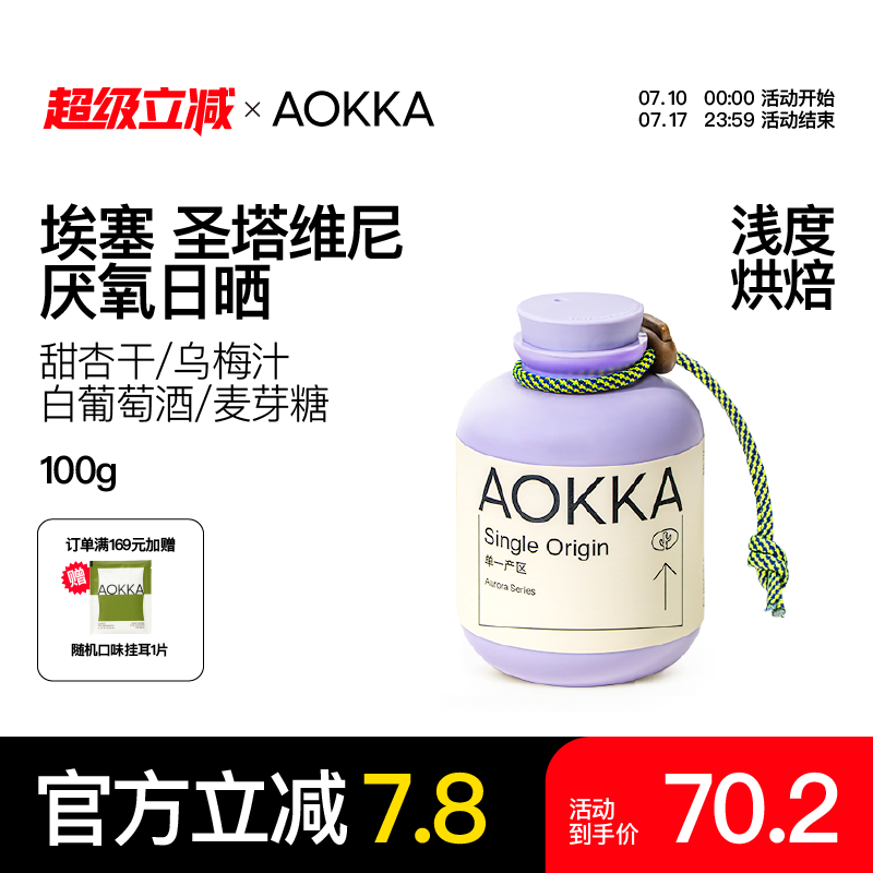 埃塞圣塔维尼厌氧日晒咖啡豆