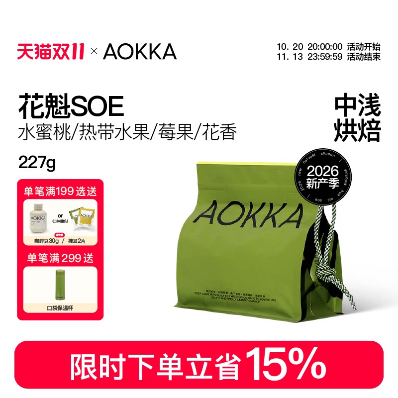 aokka埃塞日晒花魁SOE意式咖啡豆 中浅新鲜烘焙手冲精品美式咖啡