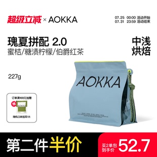 AOKKA日晒瑰夏拼水洗耶加雪菲意式 中浅新鲜烘焙黑咖啡 拼配咖啡豆