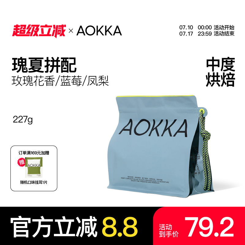 AOKKA瑰夏拼配意式咖啡豆