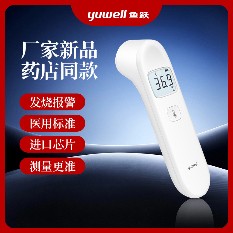 鱼跃红外线额温枪速测静音非接触