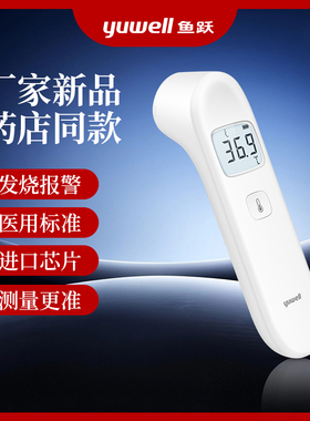 鱼跃YHW3红外线儿童额温枪婴儿医专用高精度医用级医院电子体温枪