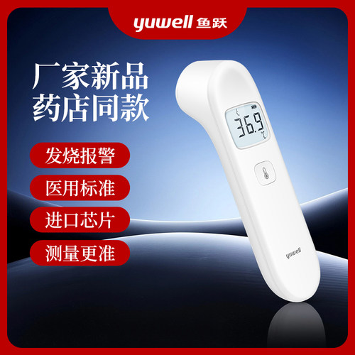 鱼跃YHW3/5红外线额温枪精准速测