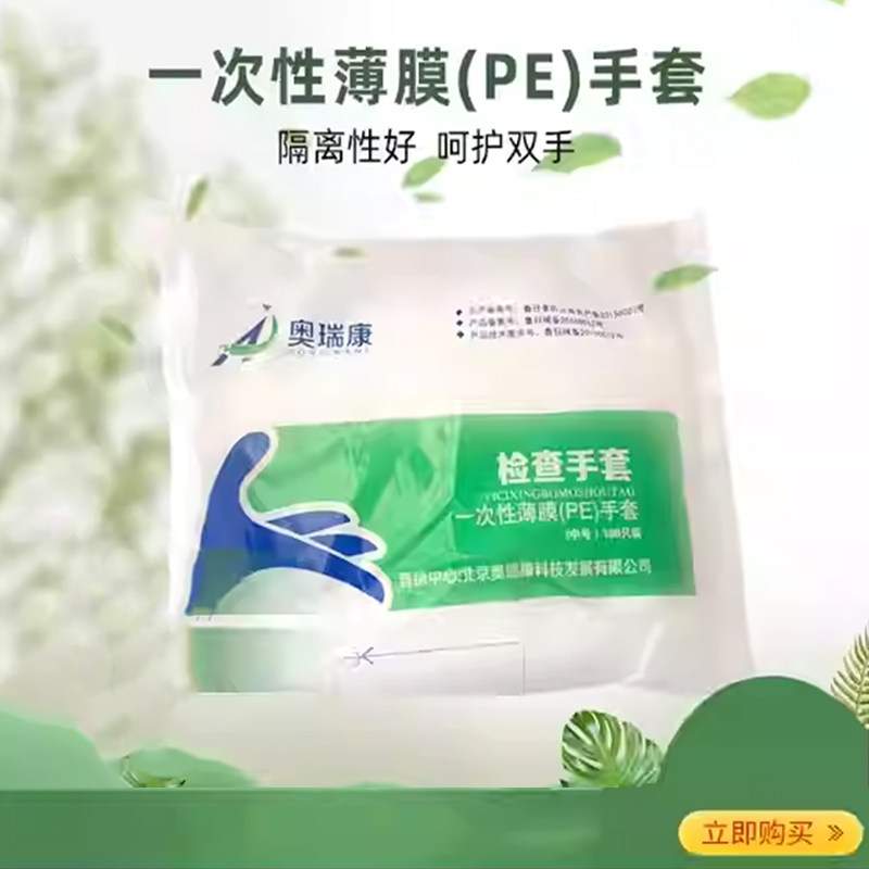 一次性医用检查手套超薄医疗防护